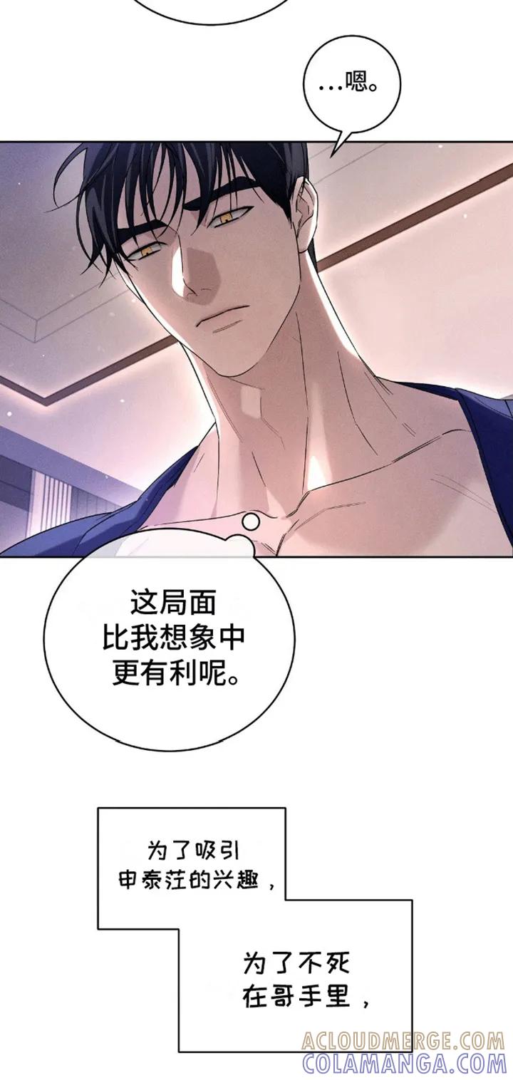 《反向协议》第5章：卑微 第9页