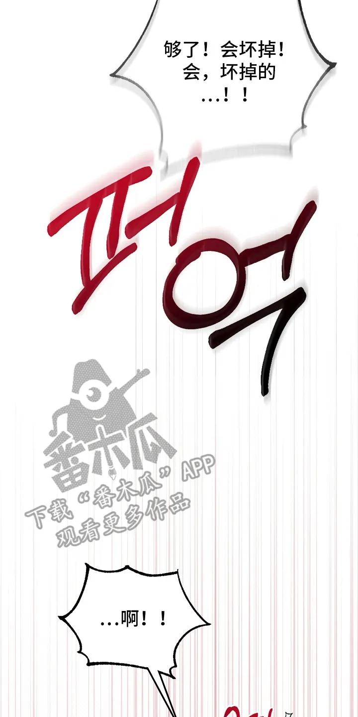 《天生契合》第5章：不是非他不可 第16页