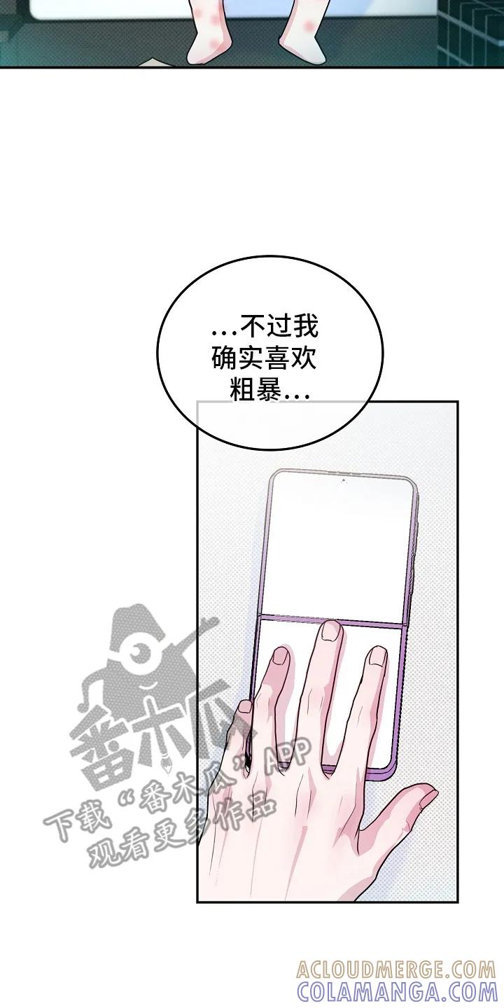 《天生契合》第5章：不是非他不可 第31页