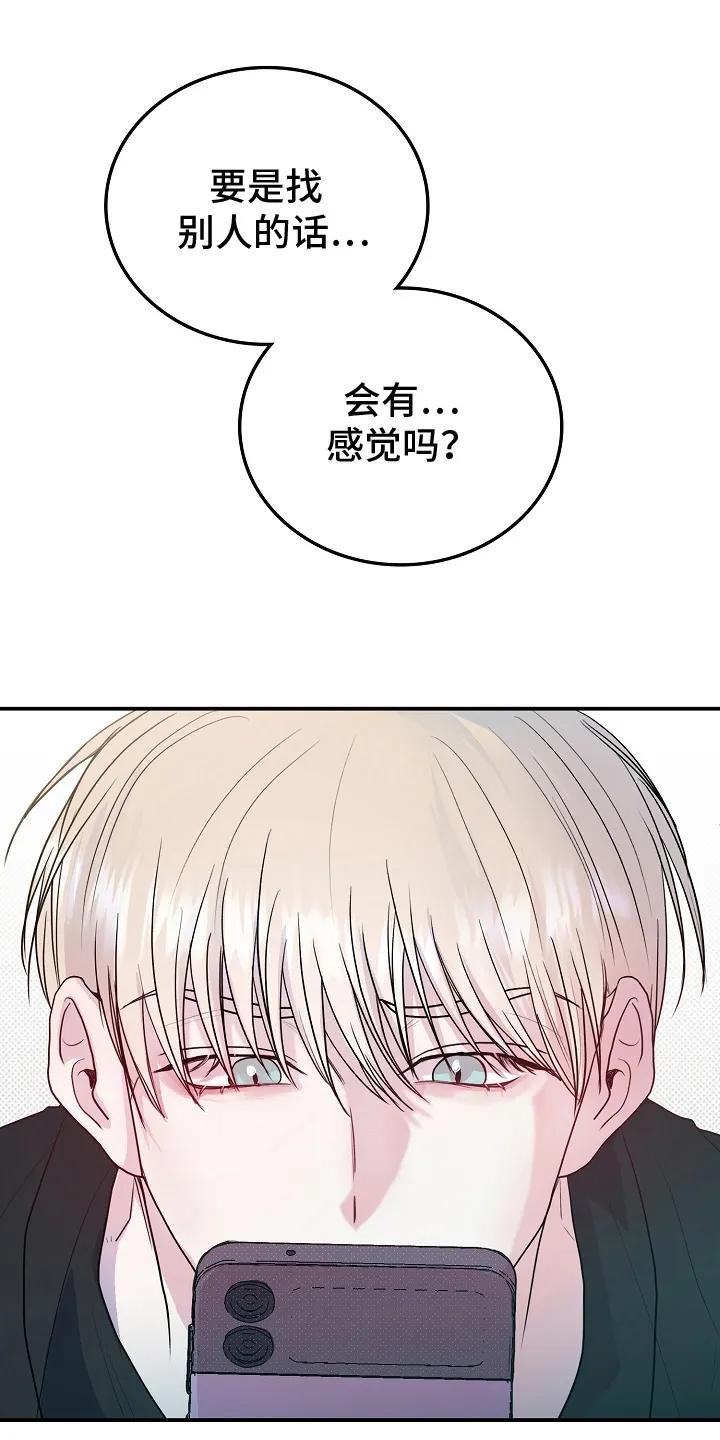 《天生契合》第5章：不是非他不可 第32页