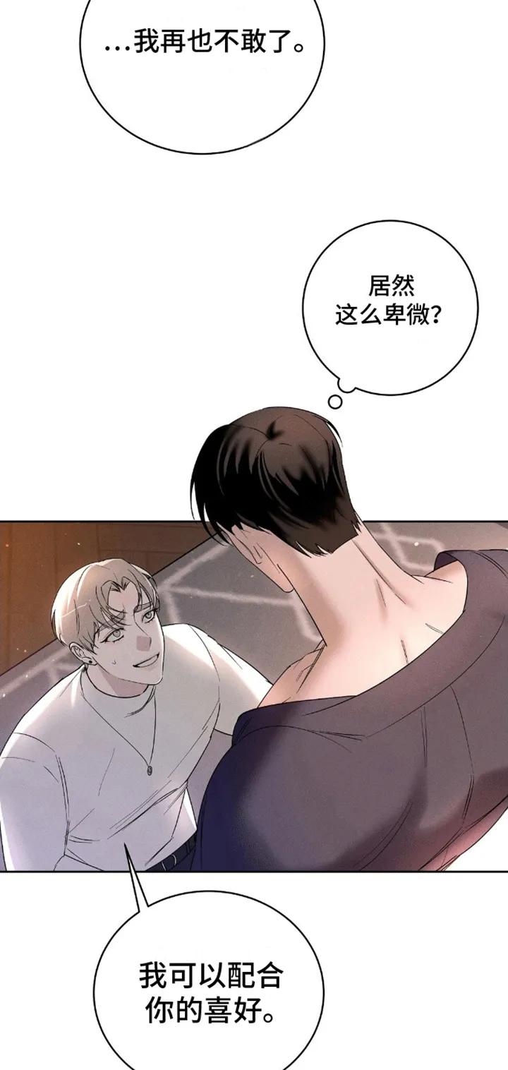 《反向协议》第5章：卑微 第8页
