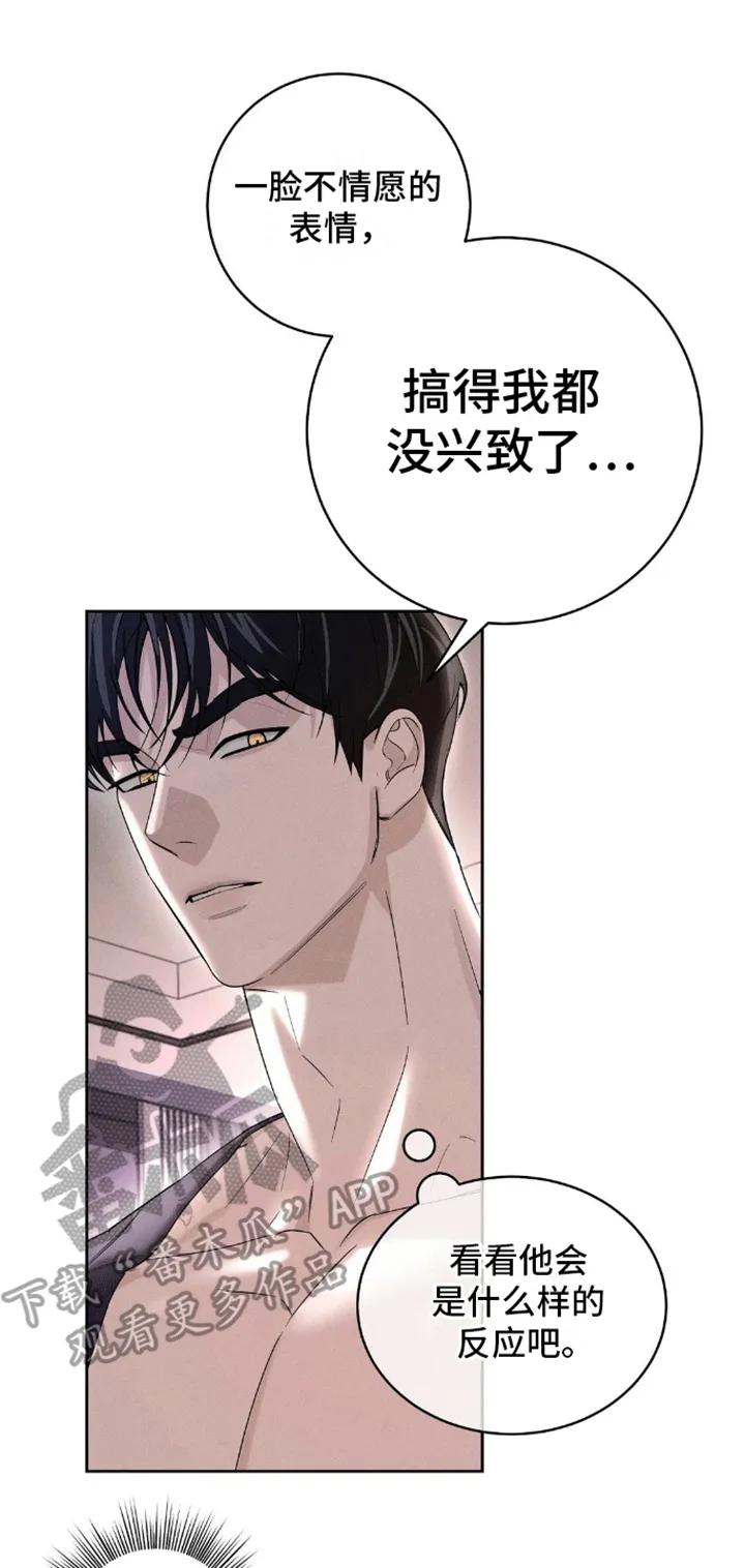 《反向协议》第5章：卑微 第4页