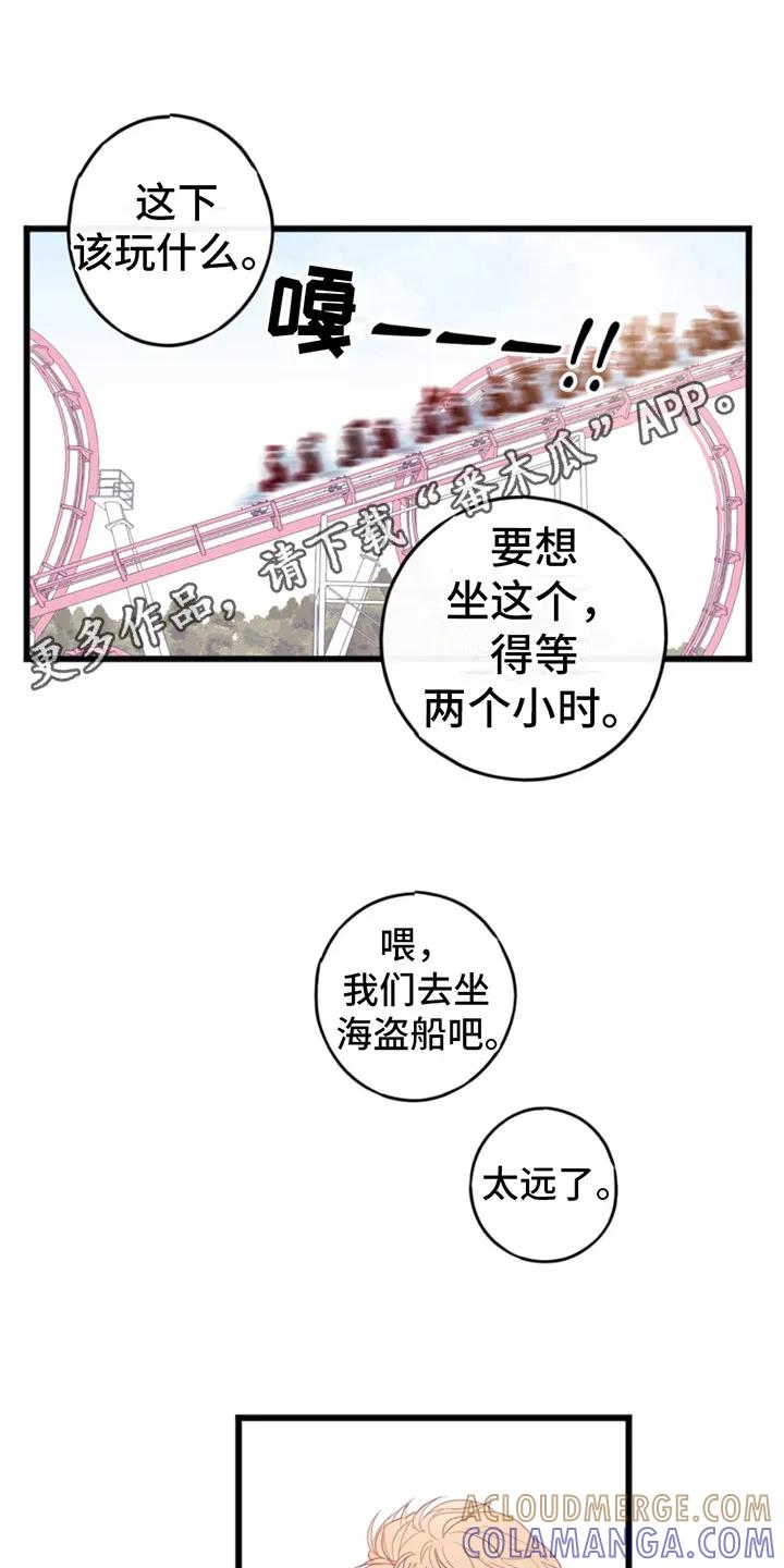 《幻想烛火》第5章：游乐园 第11页