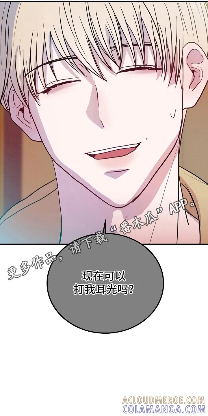 《天生契合》第6章：抓包 第23页