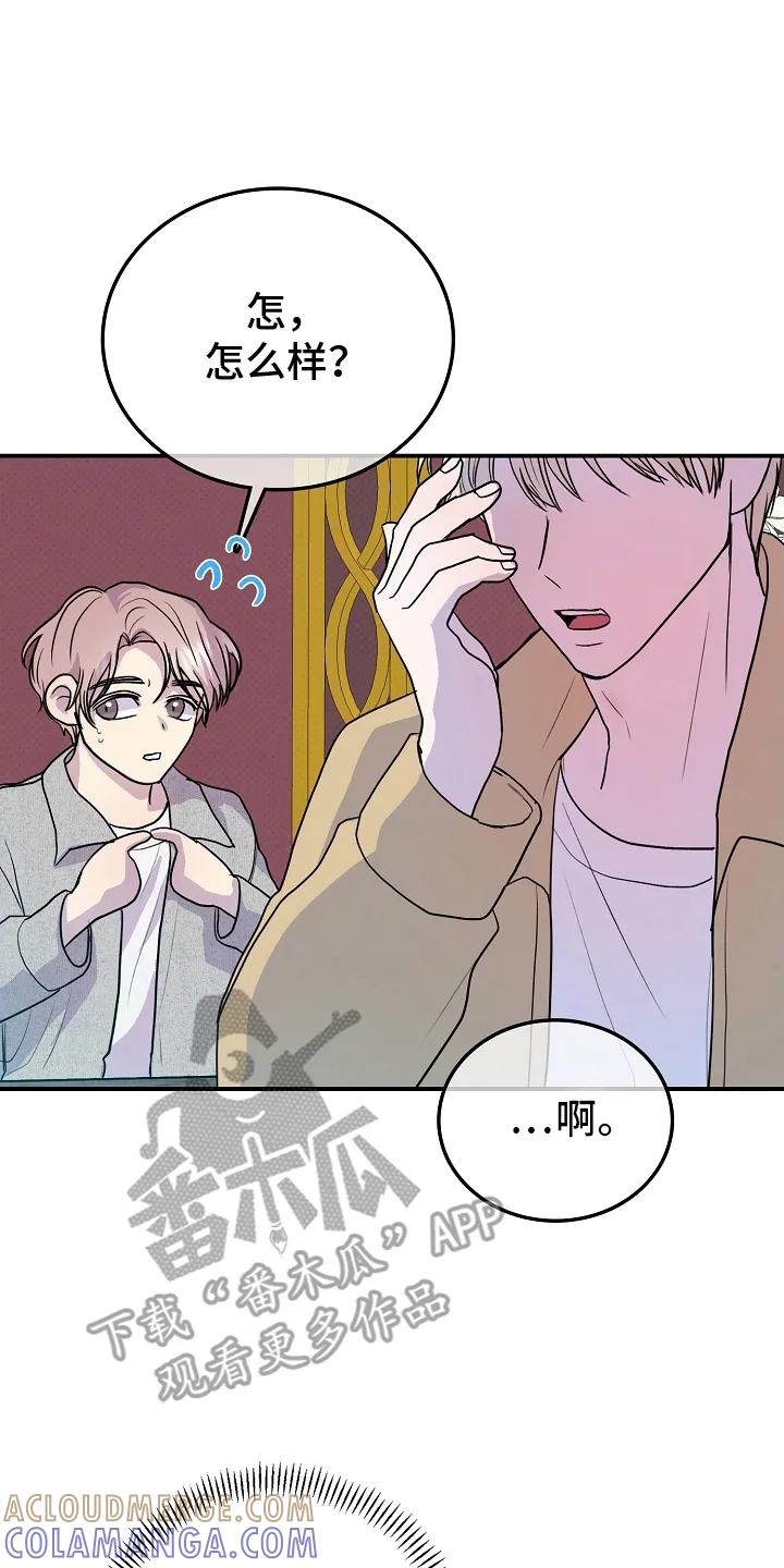 《天生契合》第6章：抓包 第29页