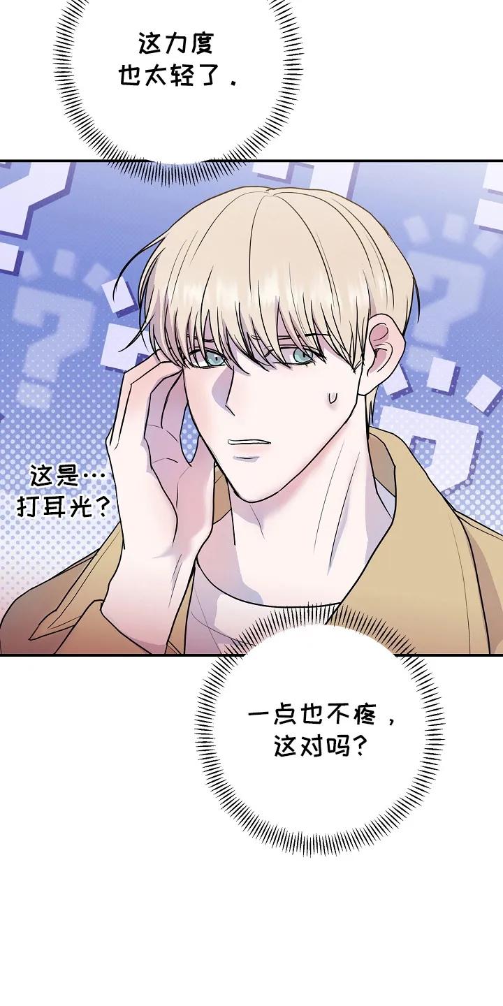 《天生契合》第6章：抓包 第30页