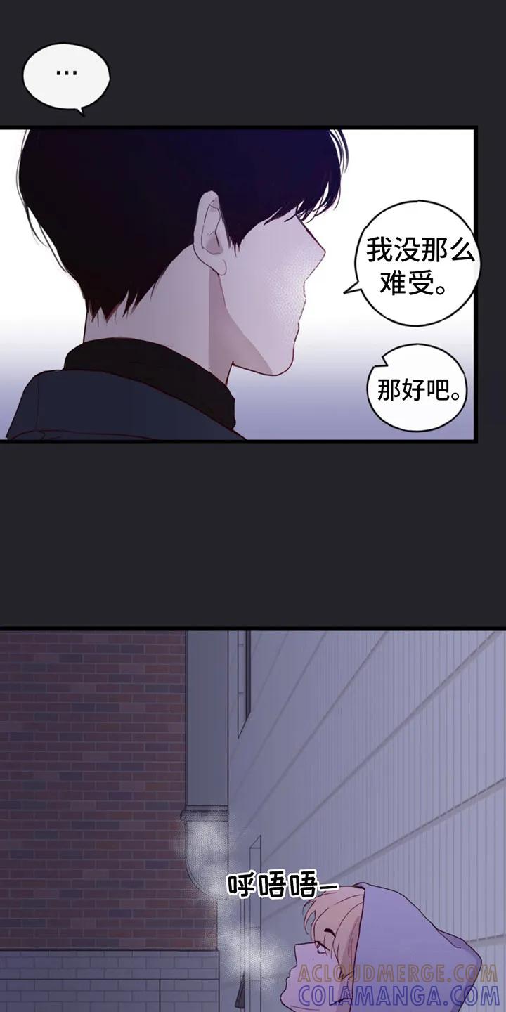 《幻想烛火》第6章：烟气 第17页