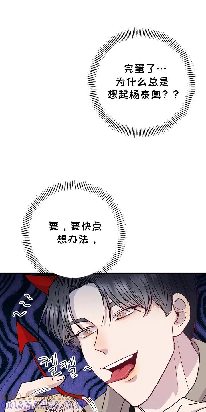 《天生契合》第6章：抓包 第21页