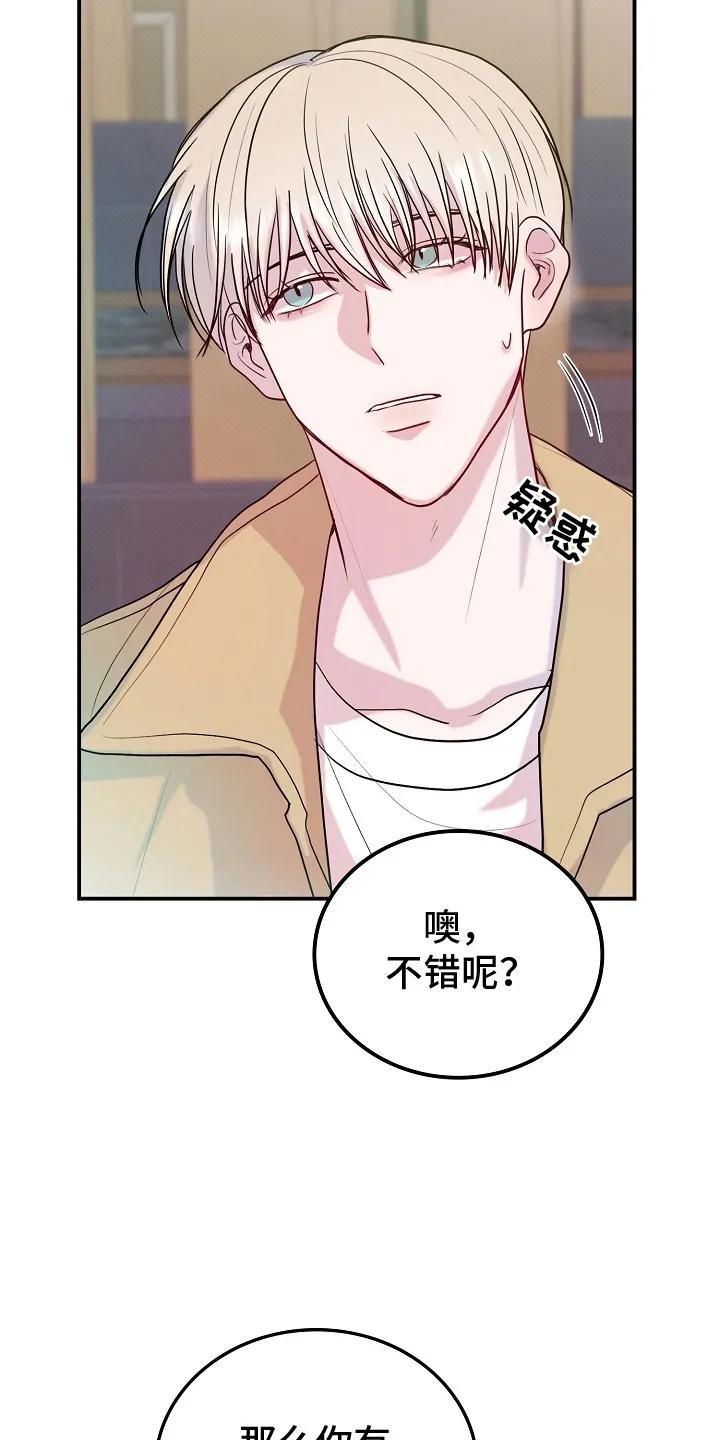 《天生契合》第6章：抓包 第12页