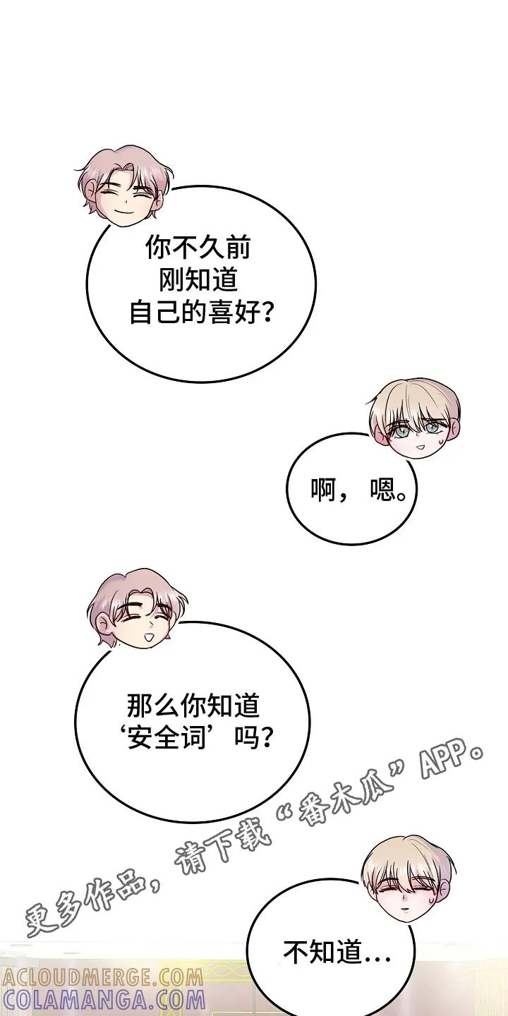 《天生契合》第6章：抓包 第5页