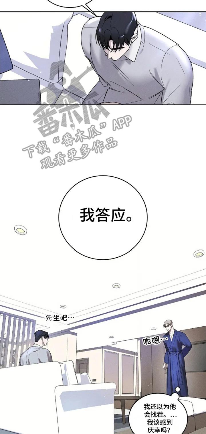 《反向协议》第6章：答应你 第20页