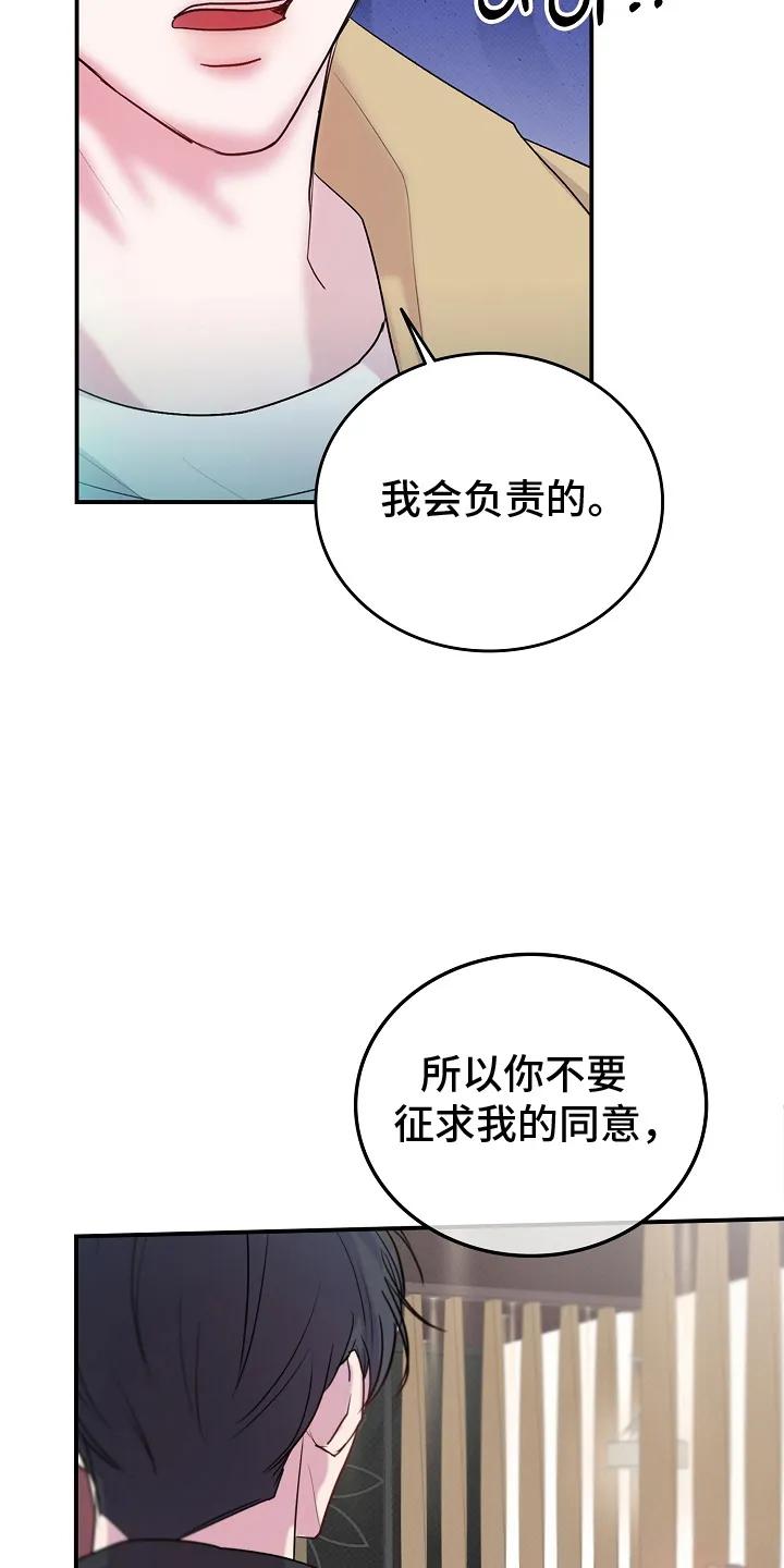《天生契合》第6章：抓包 第34页