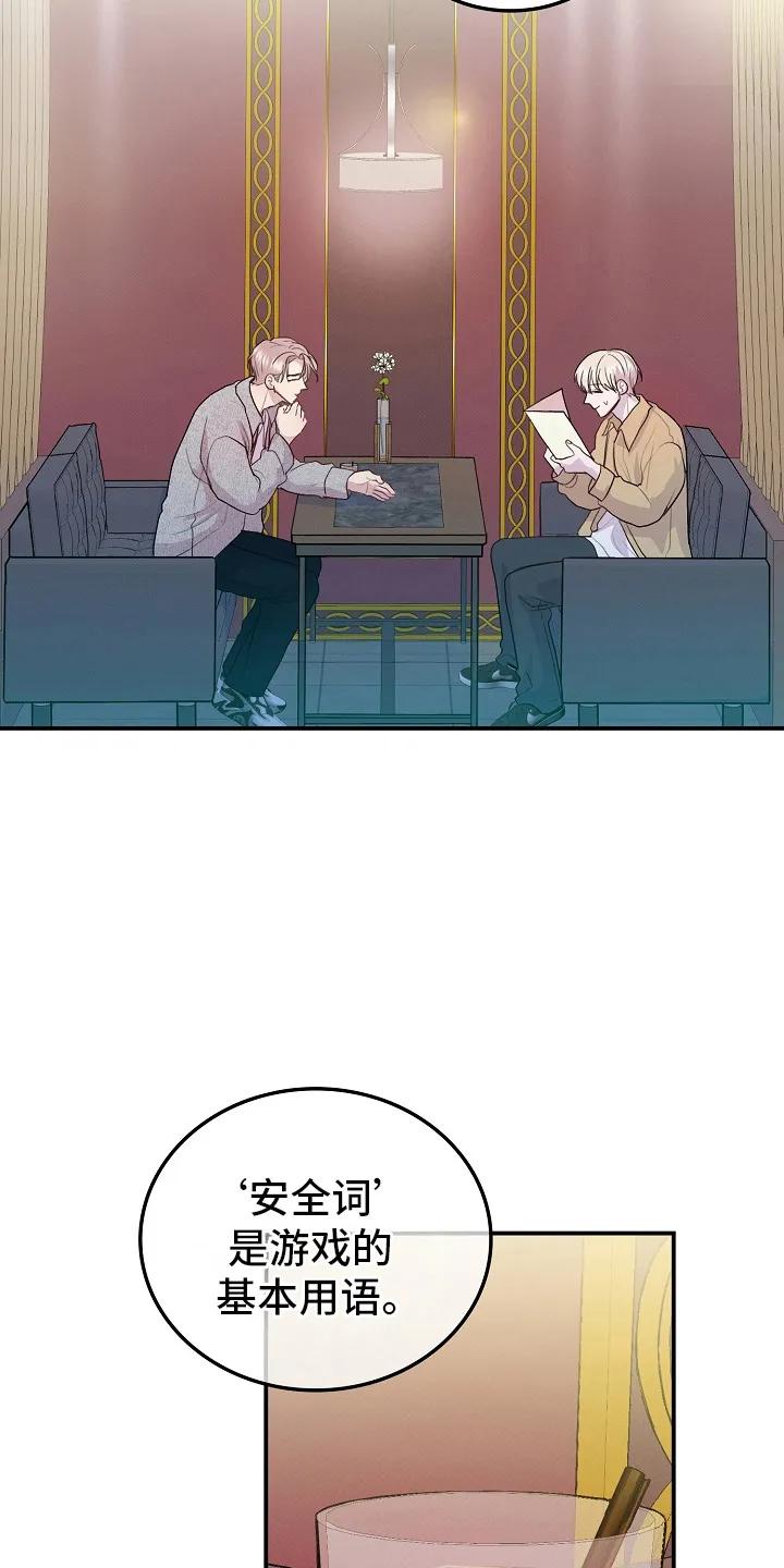 《天生契合》第6章：抓包 第6页