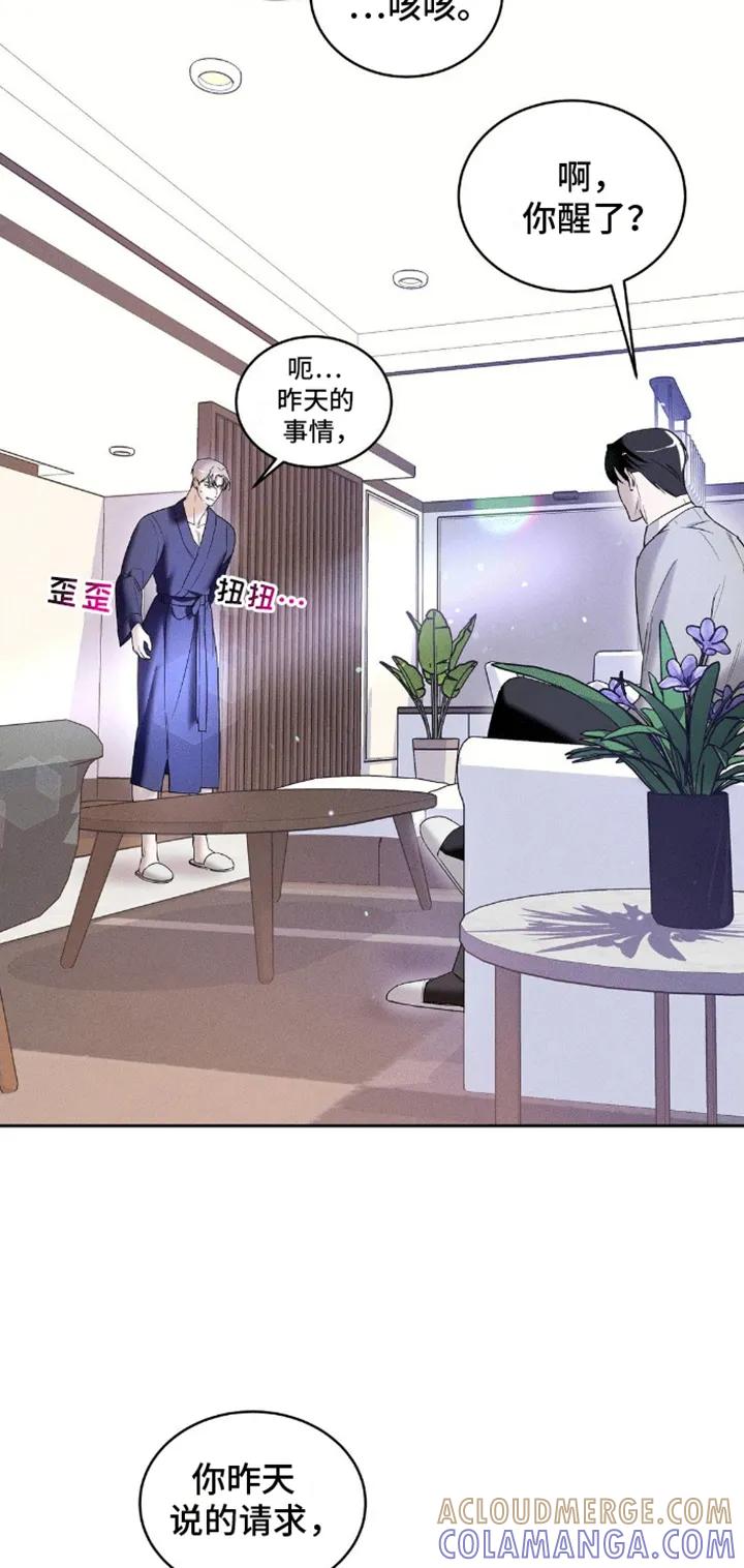 《反向协议》第6章：答应你 第19页