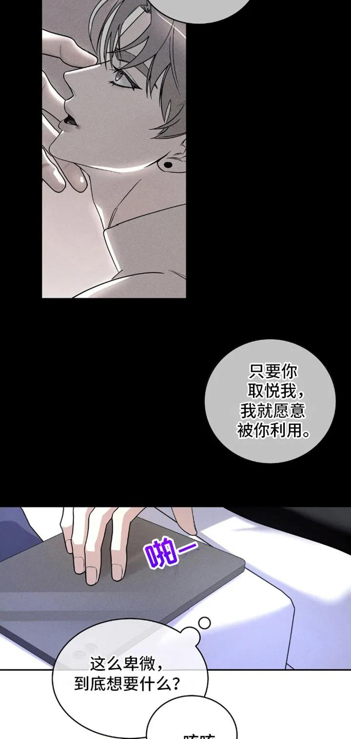 《反向协议》第6章：答应你 第18页