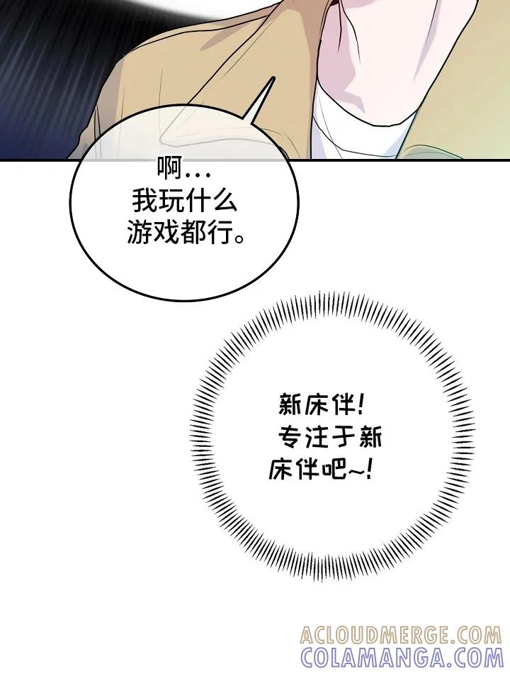 《天生契合》第6章：抓包 第19页