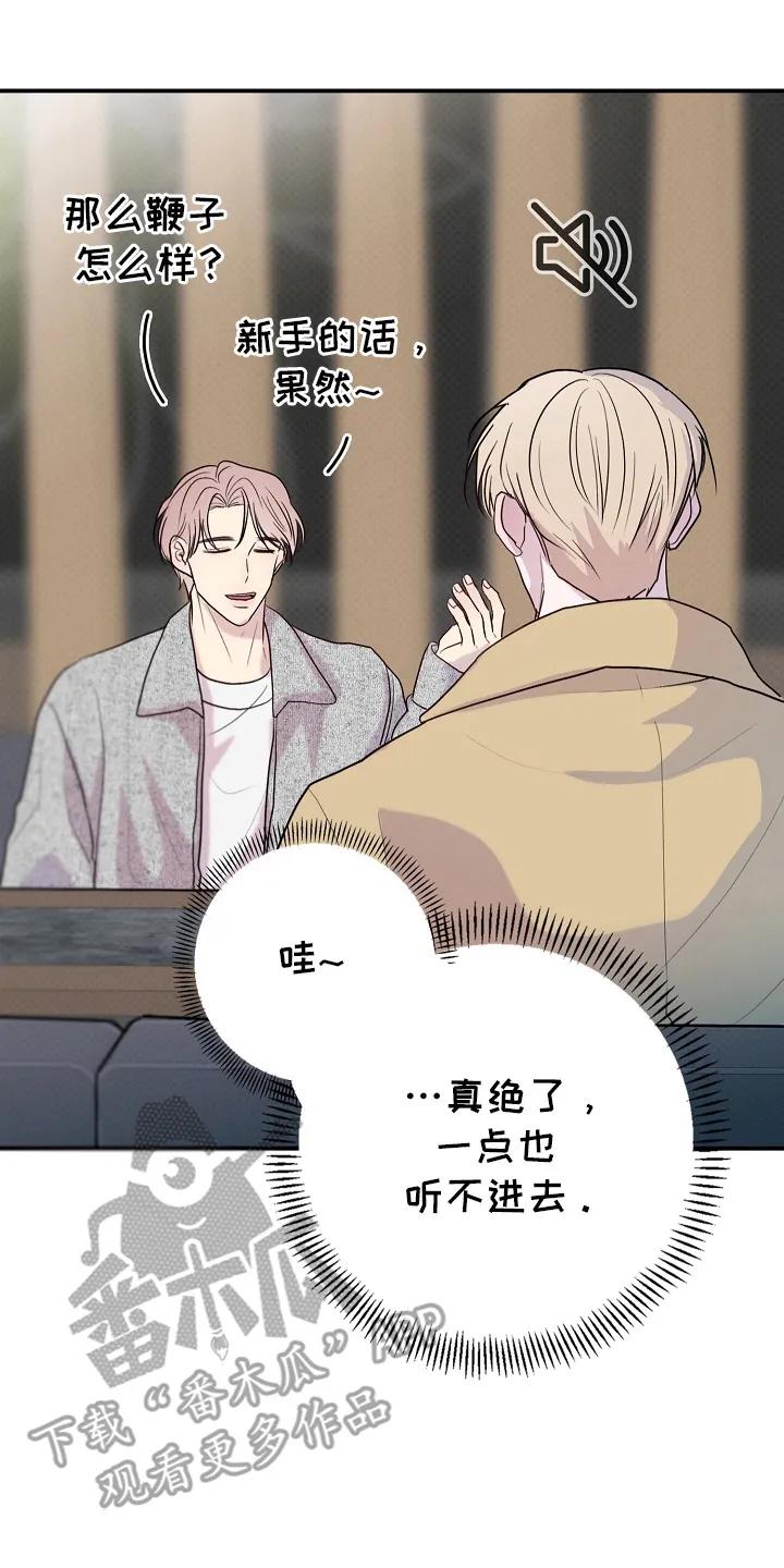 《天生契合》第6章：抓包 第20页