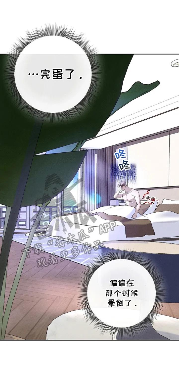 《反向协议》第6章：答应你 第14页