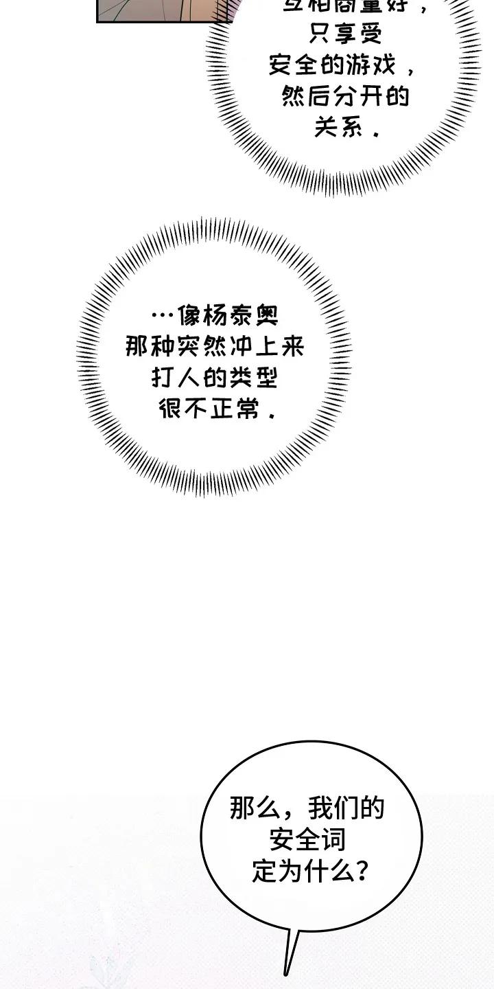《天生契合》第6章：抓包 第10页