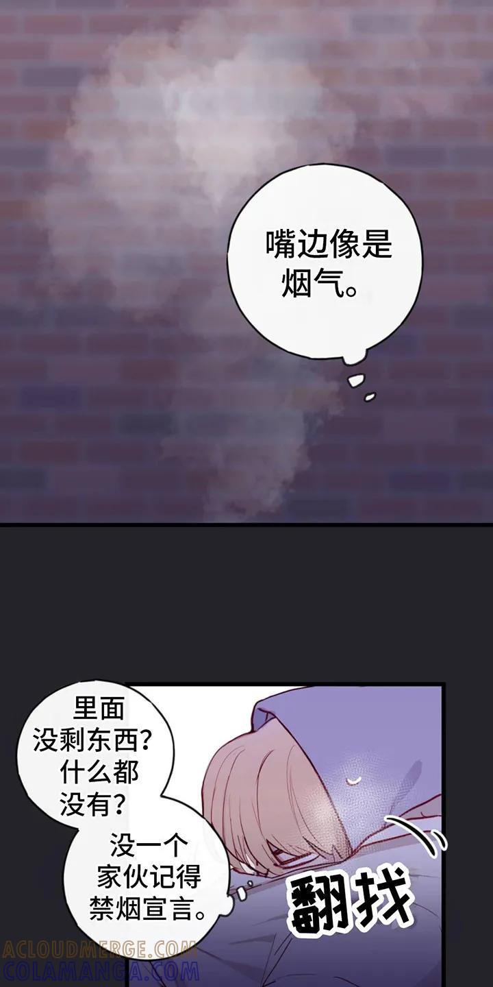 《幻想烛火》第6章：烟气 第11页
