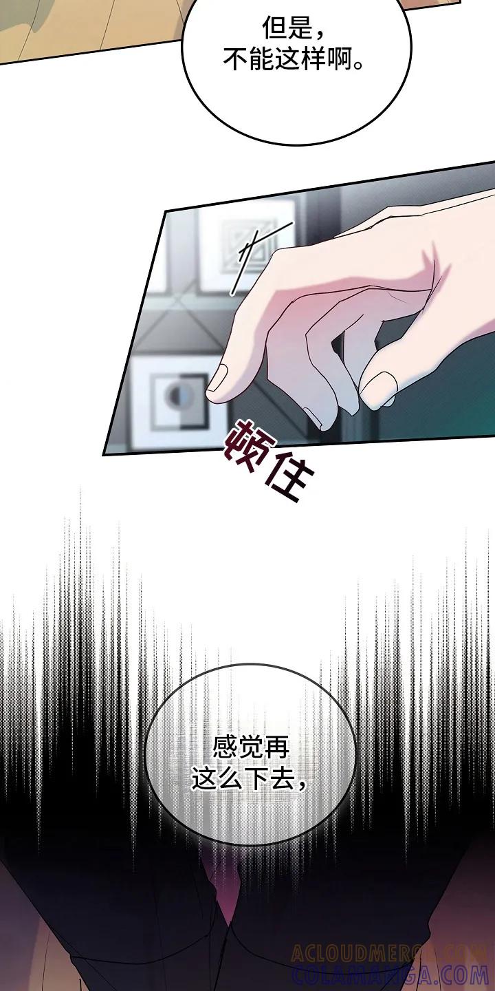 《天生契合》第7章：会接受他的人 第33页
