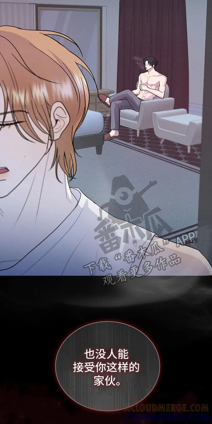 《天生契合》第7章：会接受他的人 第17页