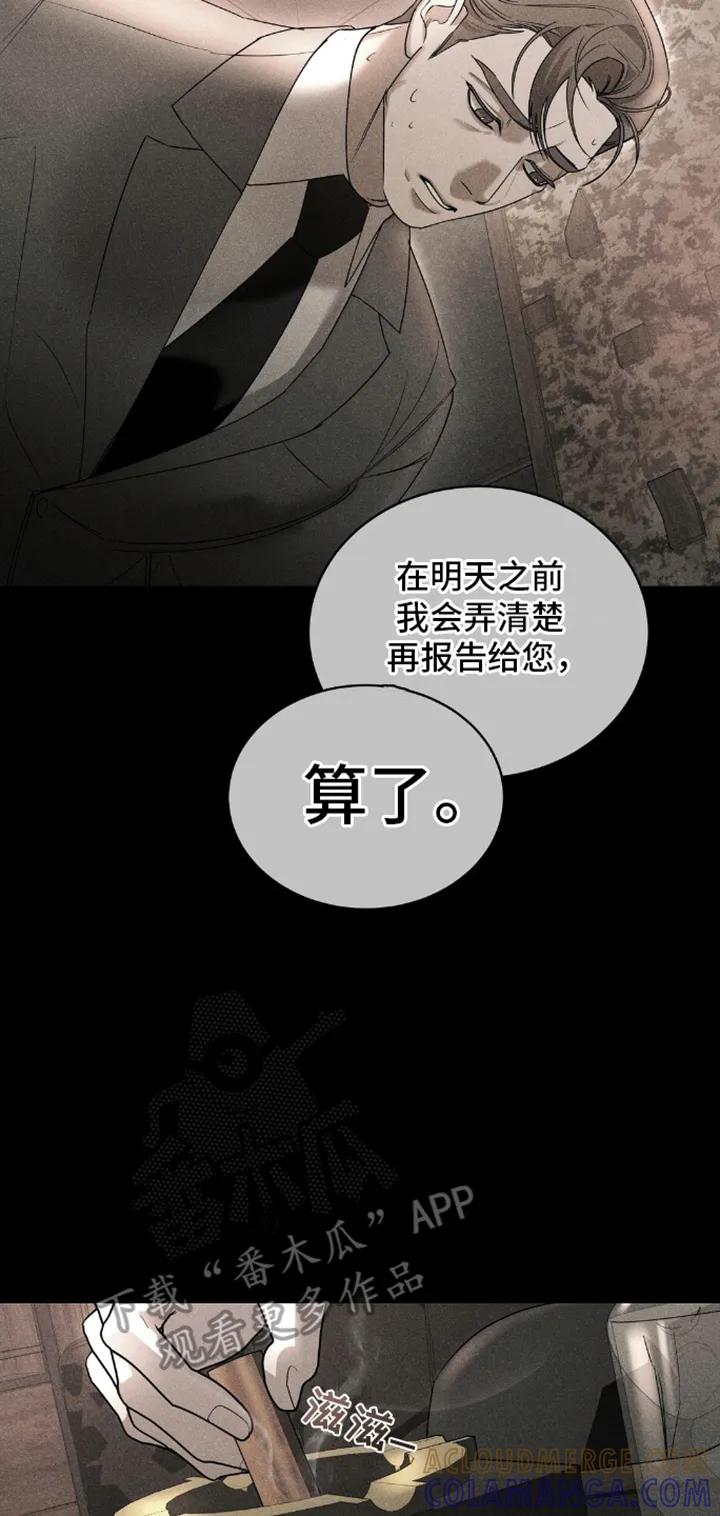 《反向协议》第7章：跟我谈恋爱吧 第13页