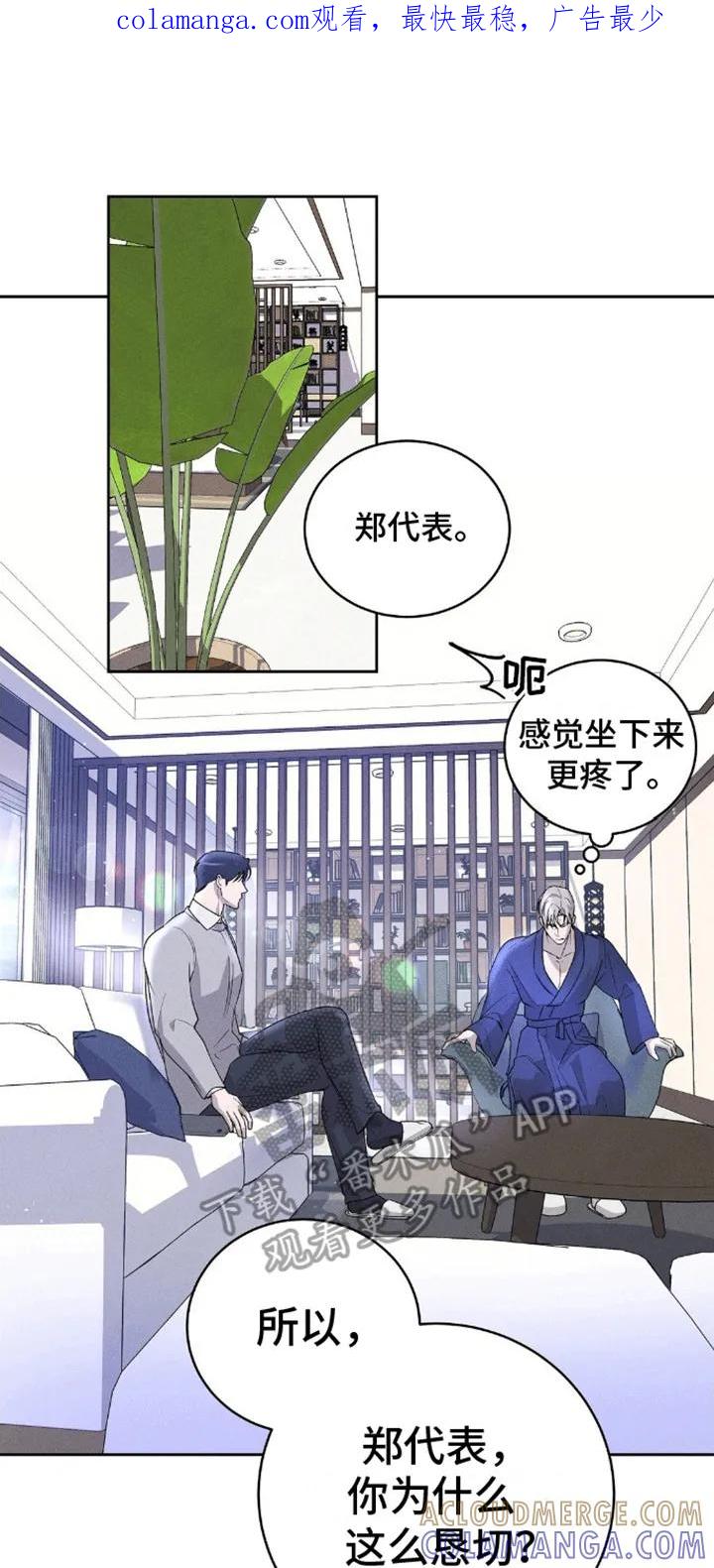 《反向协议》第7章：跟我谈恋爱吧 第1页