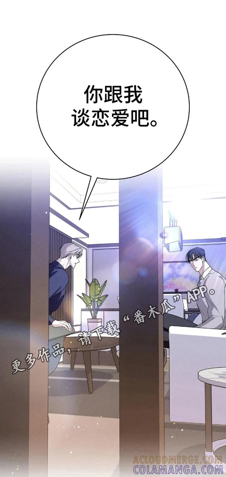 《反向协议》第7章：跟我谈恋爱吧 第7页