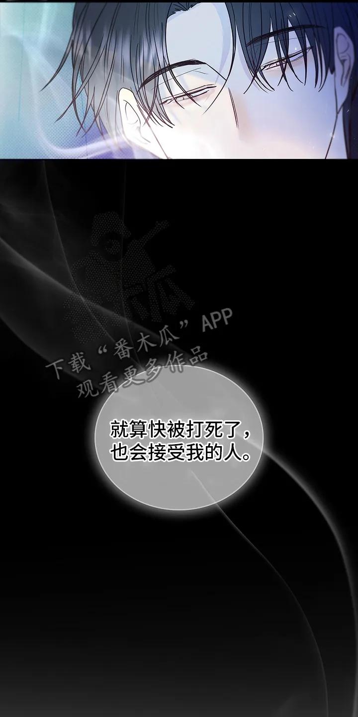 《天生契合》第7章：会接受他的人 第20页