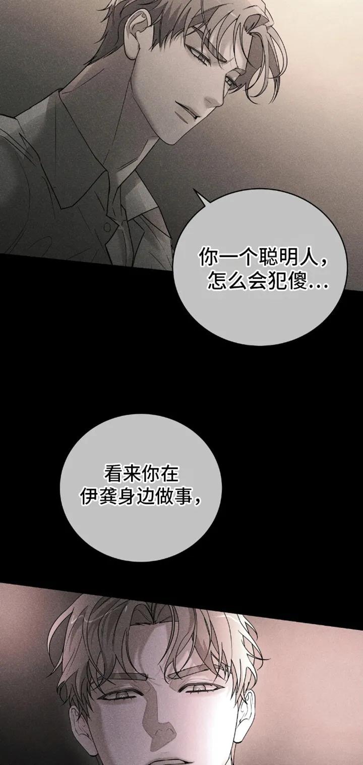 《反向协议》第7章：跟我谈恋爱吧 第20页