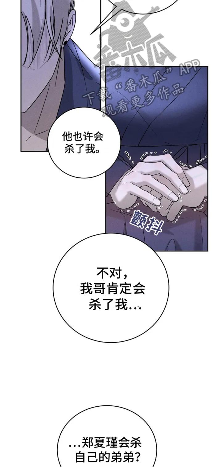 《反向协议》第7章：跟我谈恋爱吧 第4页