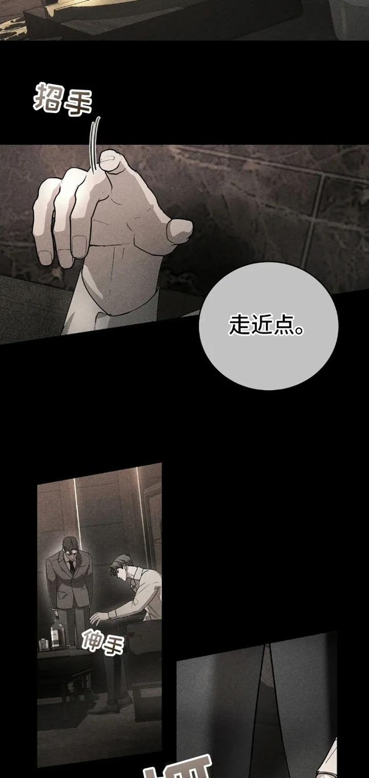 《反向协议》第7章：跟我谈恋爱吧 第14页