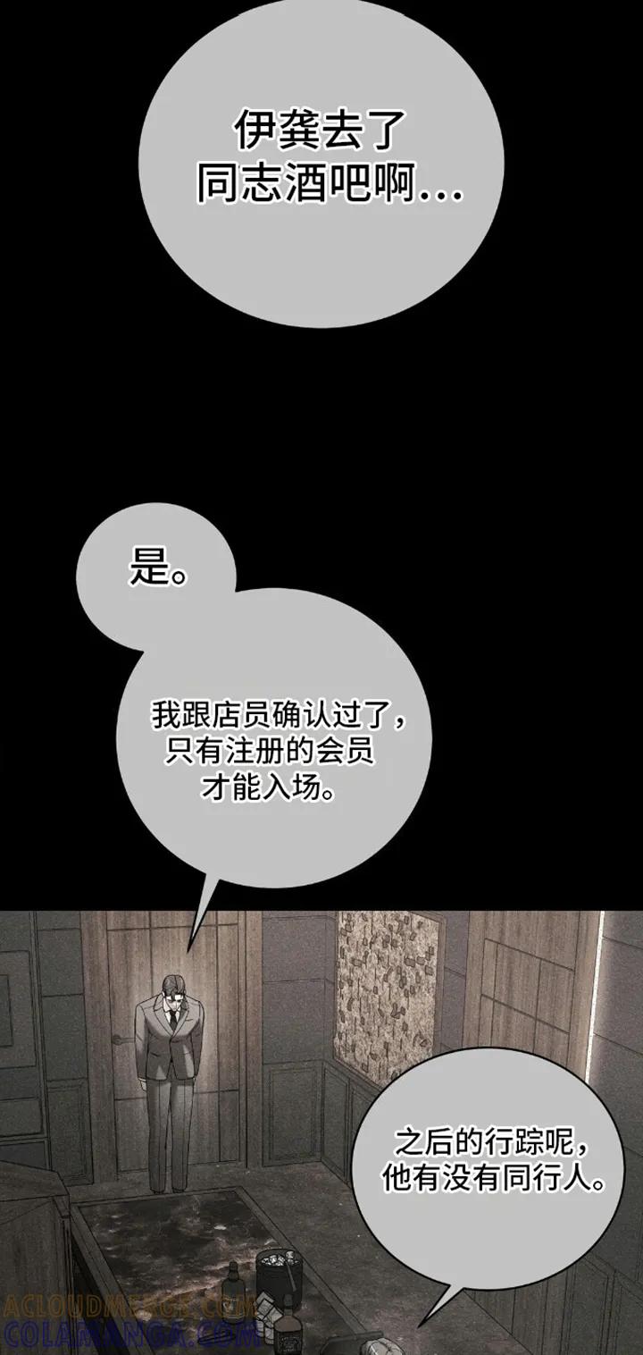 《反向协议》第7章：跟我谈恋爱吧 第11页