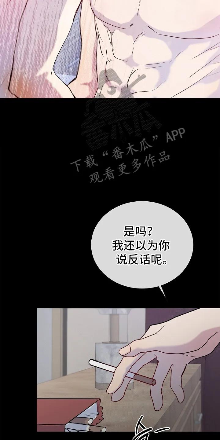 《天生契合》第7章：会接受他的人 第14页