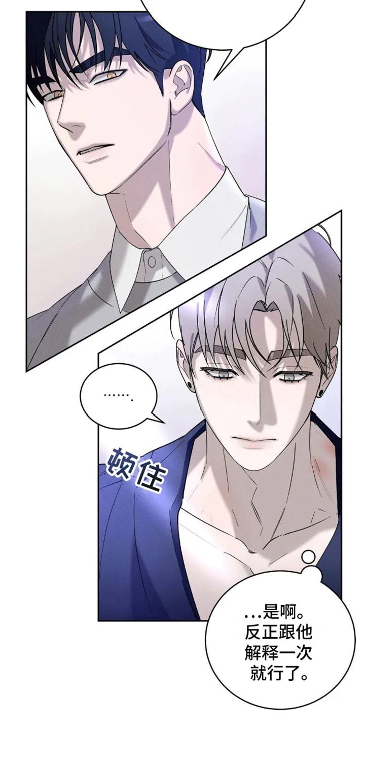 《反向协议》第7章：跟我谈恋爱吧 第2页