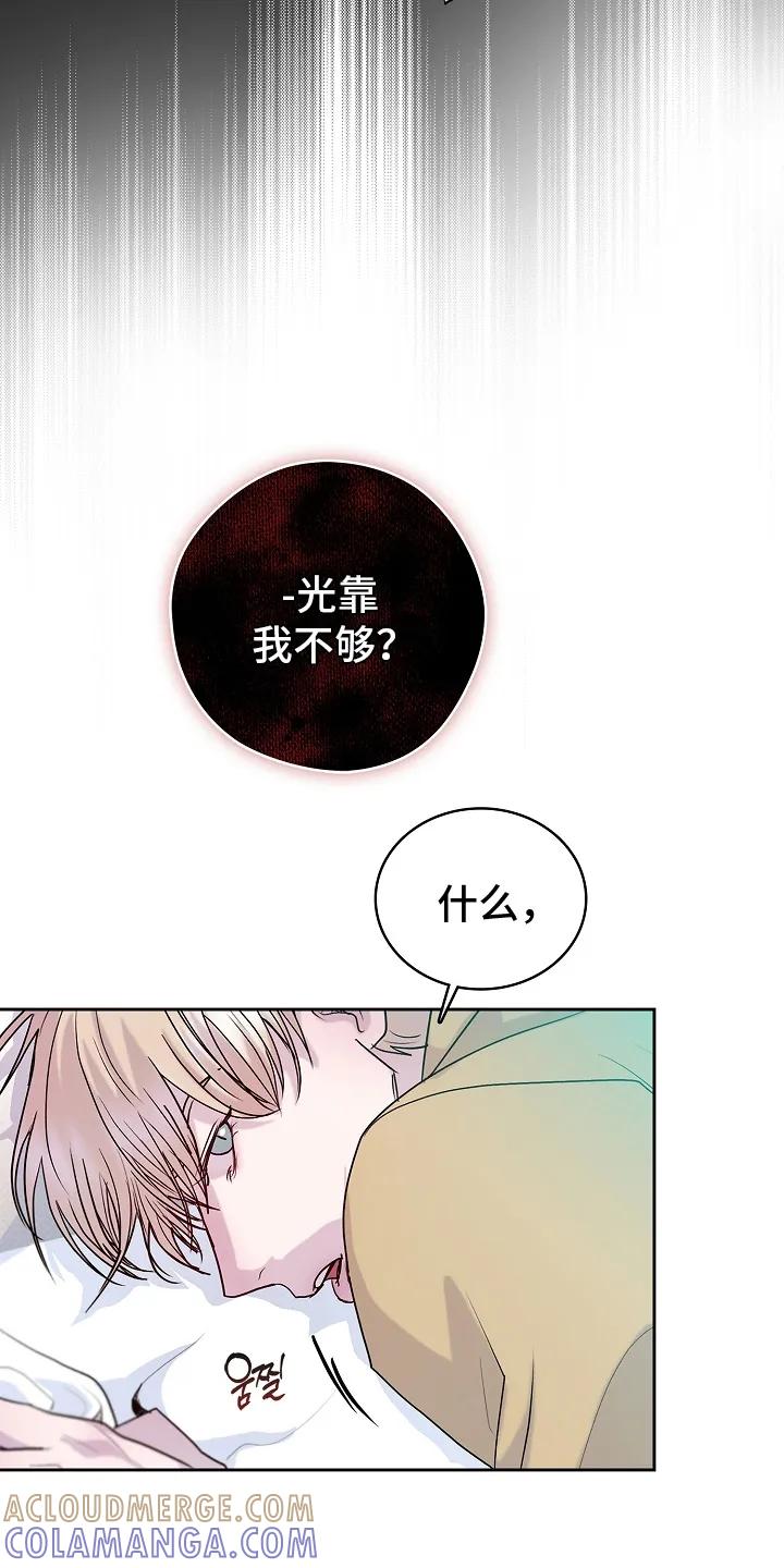 《天生契合》第7章：会接受他的人 第27页