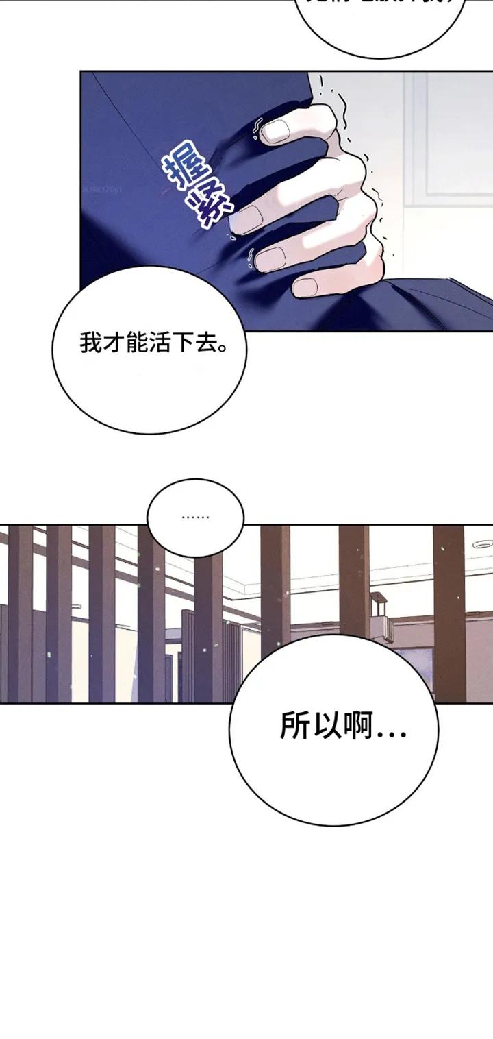 《反向协议》第7章：跟我谈恋爱吧 第6页