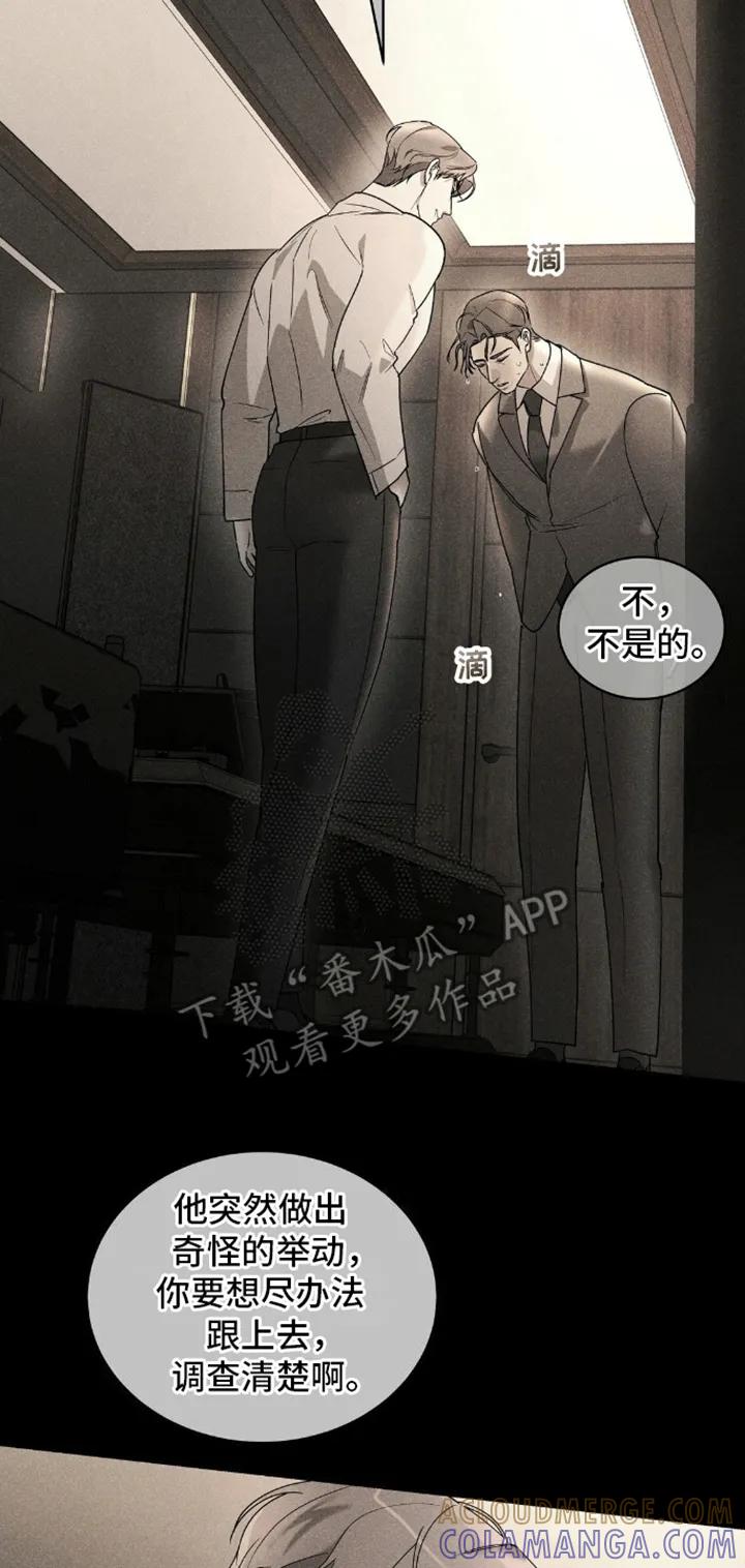 《反向协议》第7章：跟我谈恋爱吧 第19页