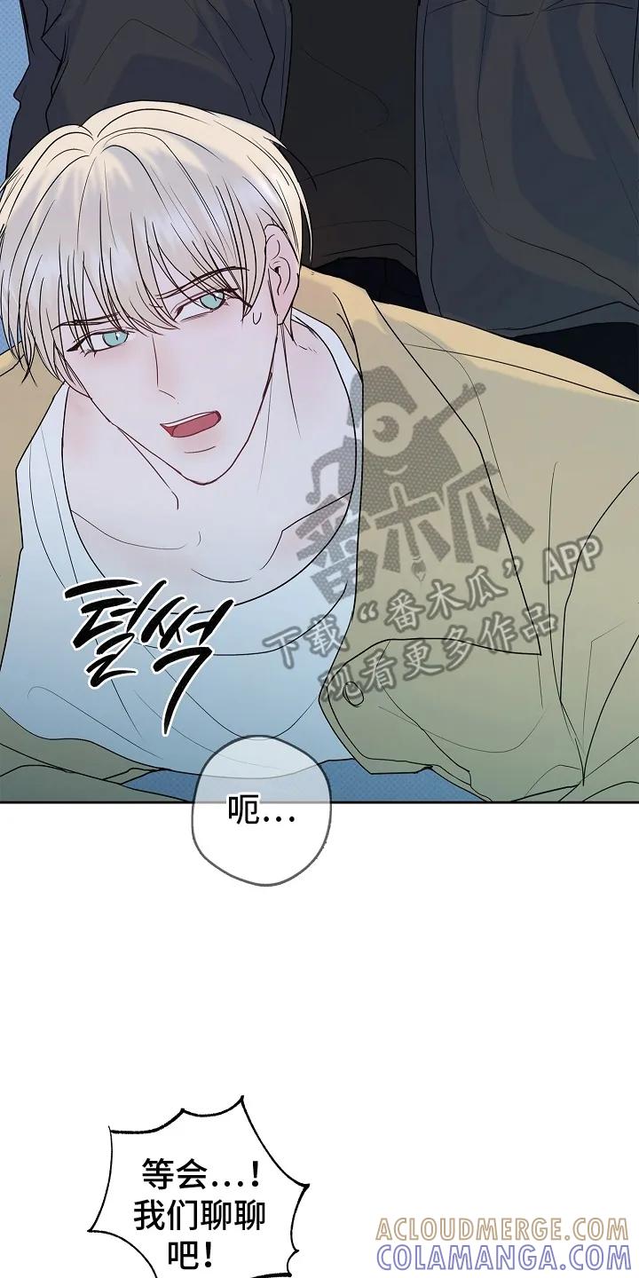《天生契合》第7章：会接受他的人 第23页