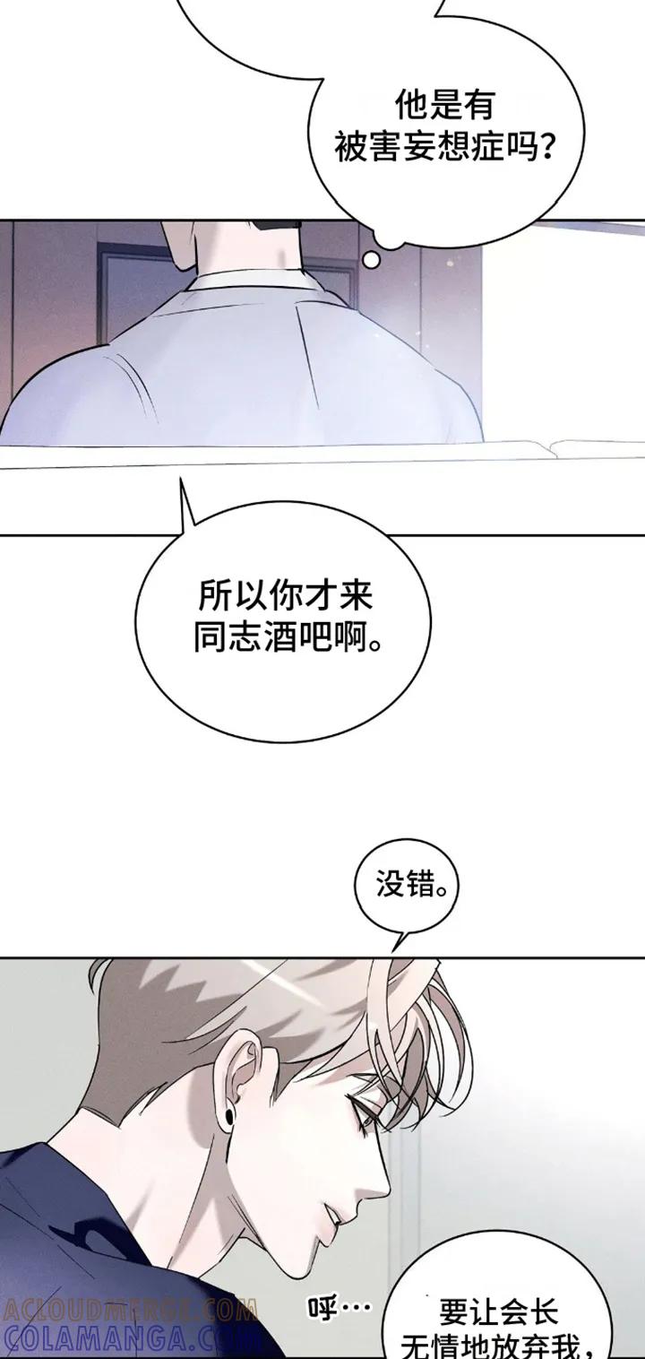 《反向协议》第7章：跟我谈恋爱吧 第5页