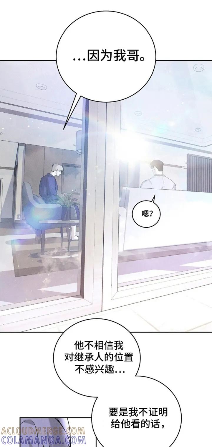 《反向协议》第7章：跟我谈恋爱吧 第3页
