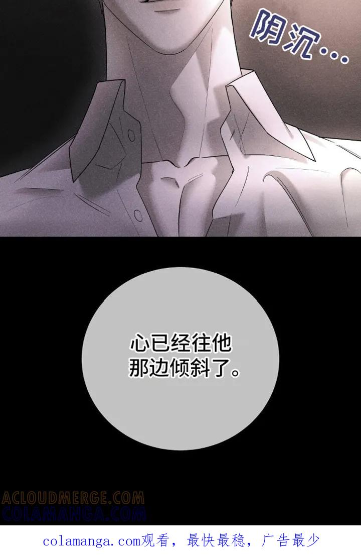 《反向协议》第7章：跟我谈恋爱吧 第21页