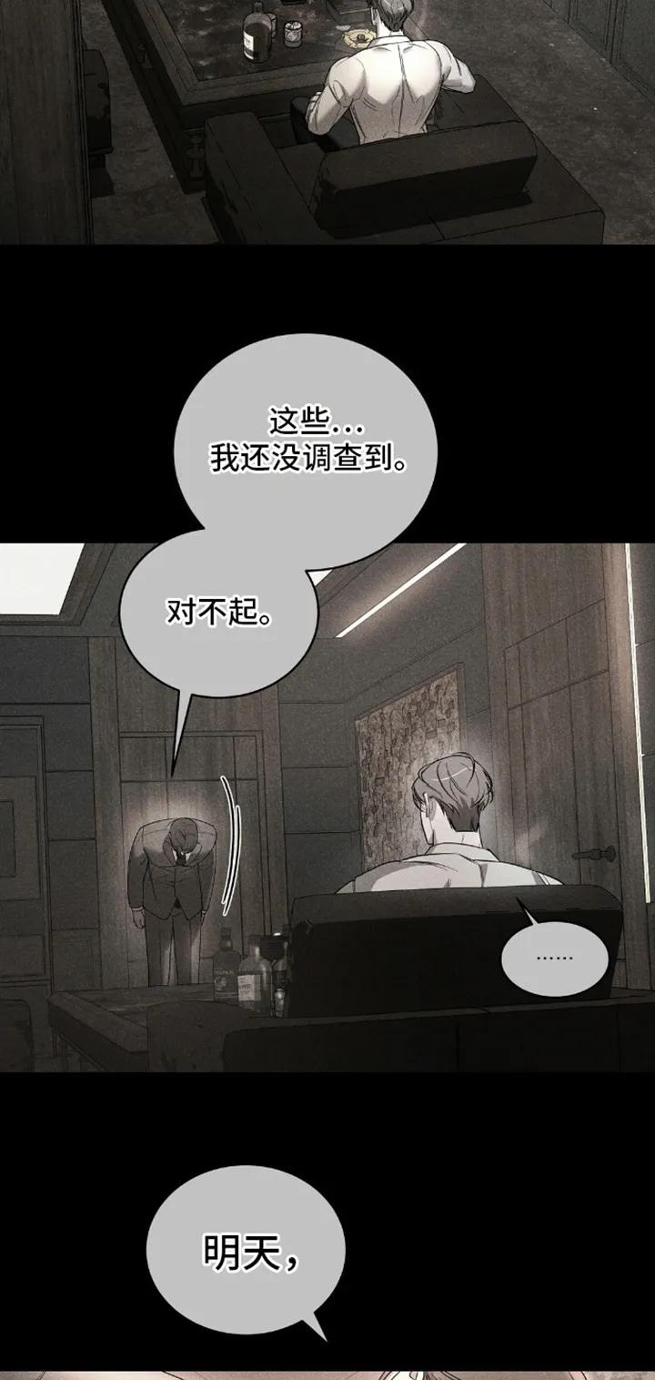 《反向协议》第7章：跟我谈恋爱吧 第12页