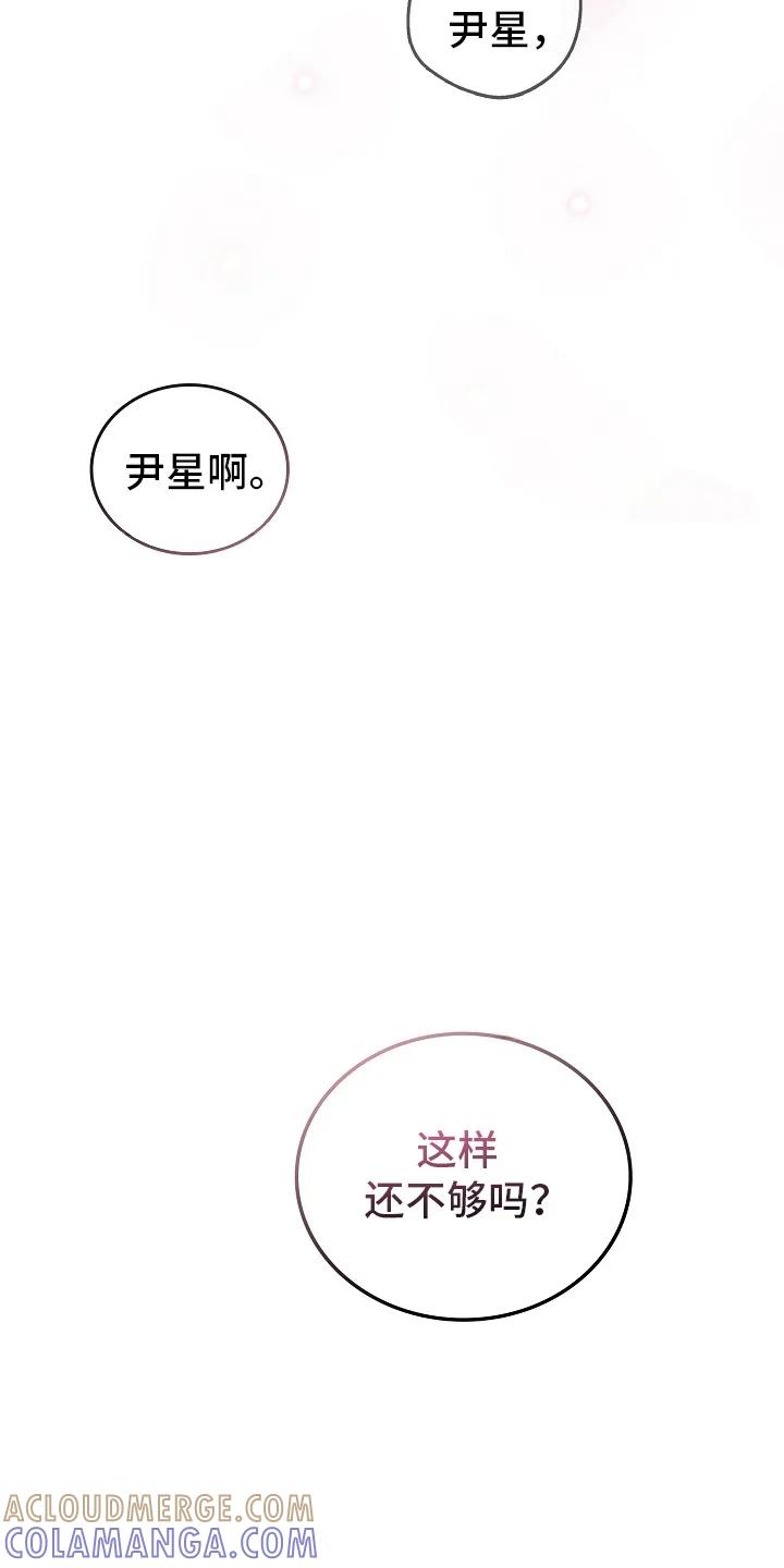 《天生契合》第8章：吃醋 第15页
