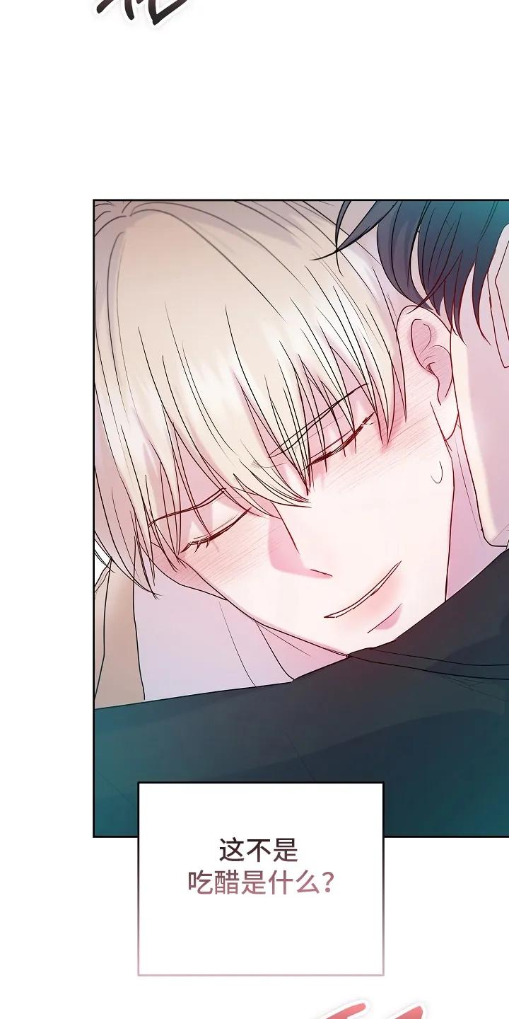 《天生契合》第8章：吃醋 第18页