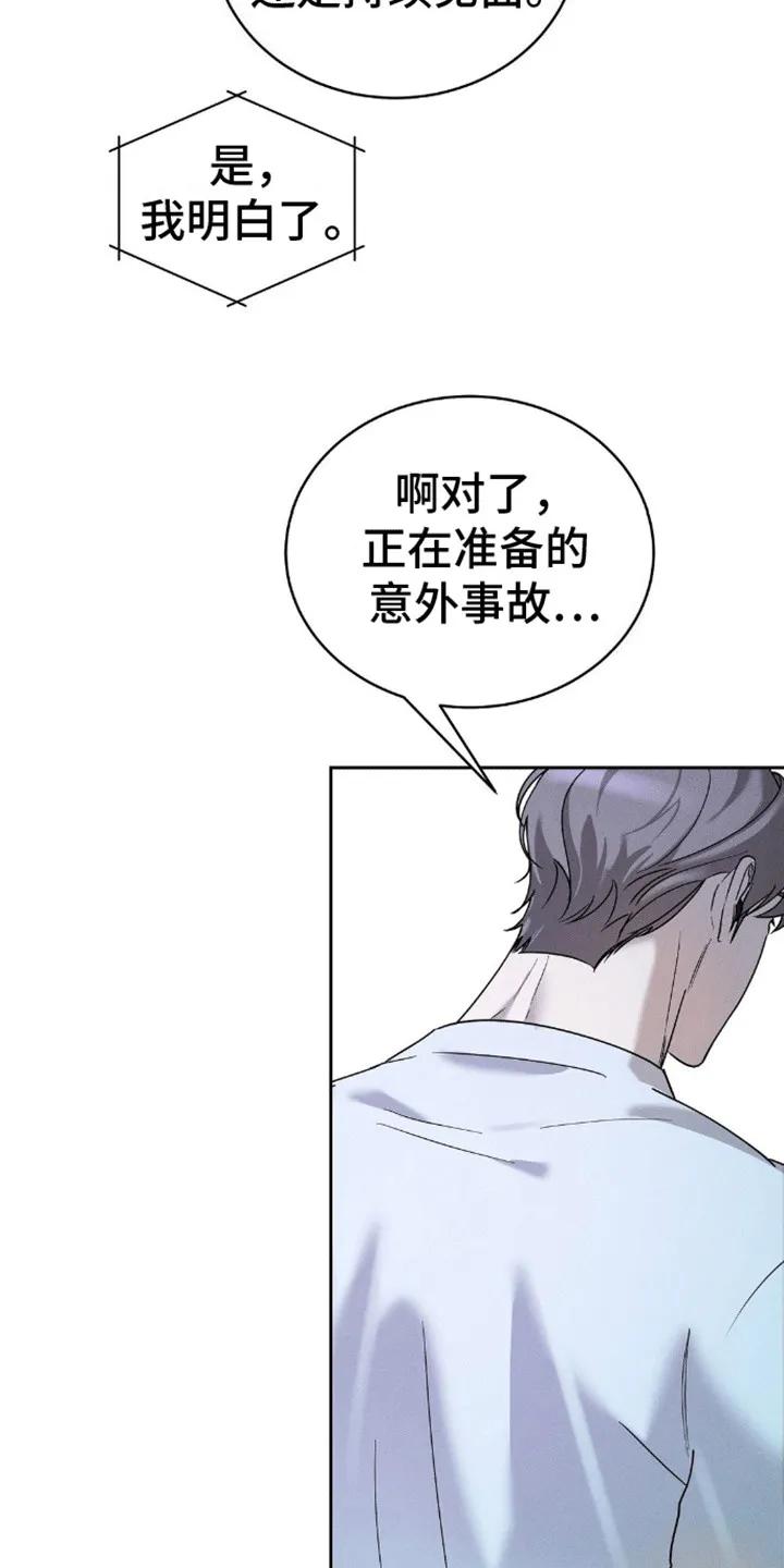 《反向协议》第8章：协约恋爱 第8页
