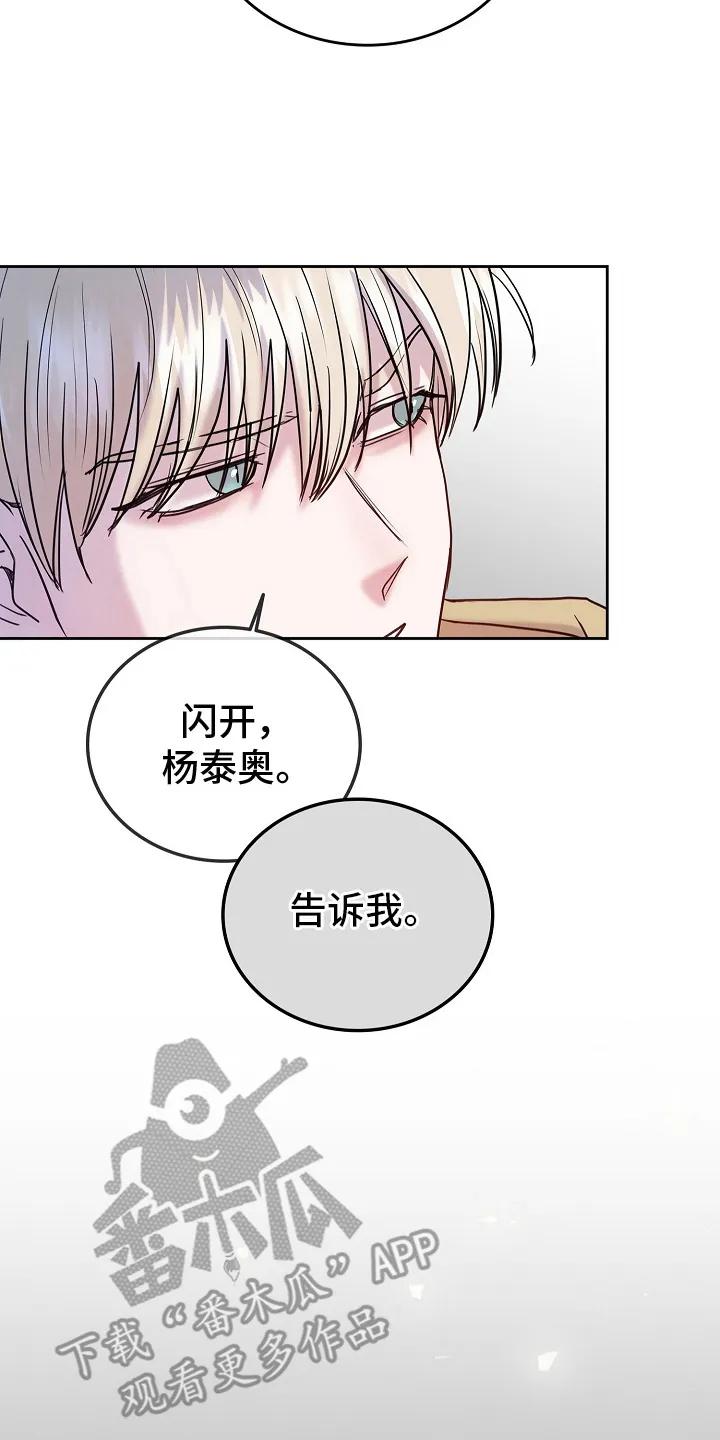 《天生契合》第8章：吃醋 第2页