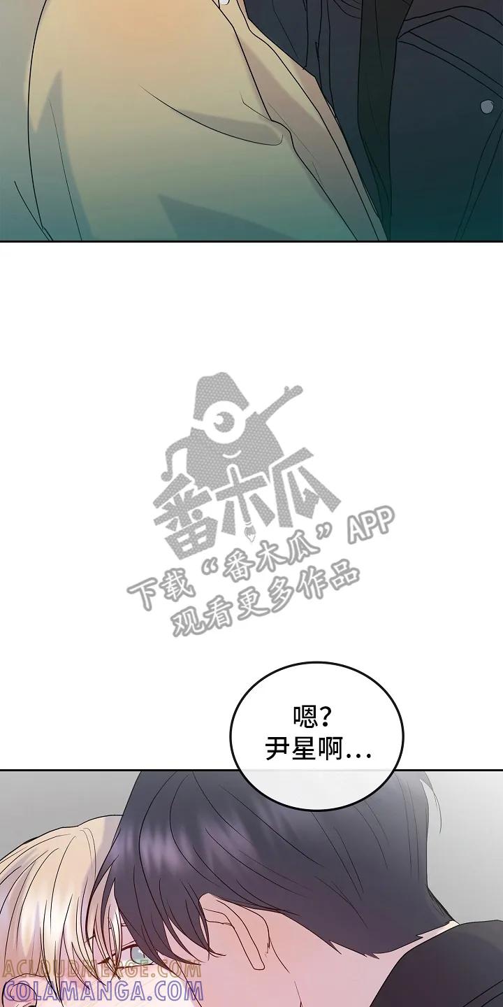 《天生契合》第8章：吃醋 第23页