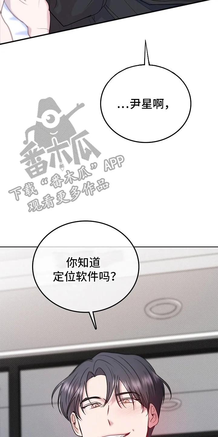 《天生契合》第8章：吃醋 第38页